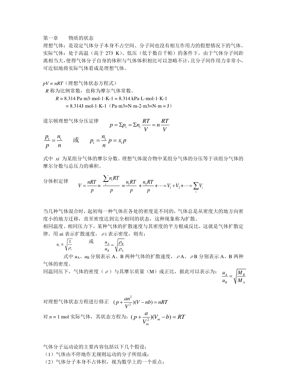 无机化学重点笔记.pdf_第1页