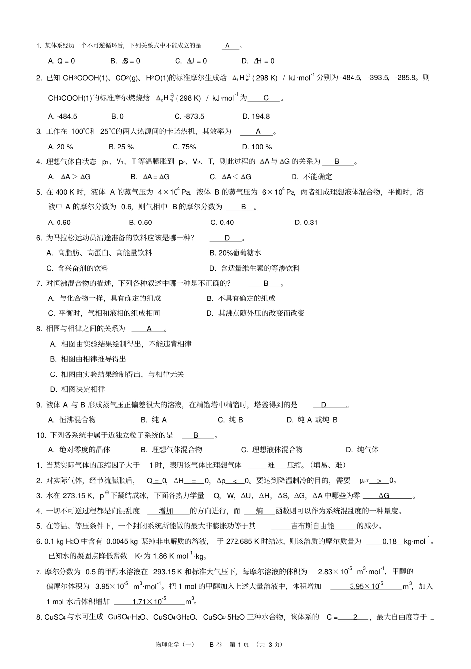 物理化学试卷及答案.pdf_第1页