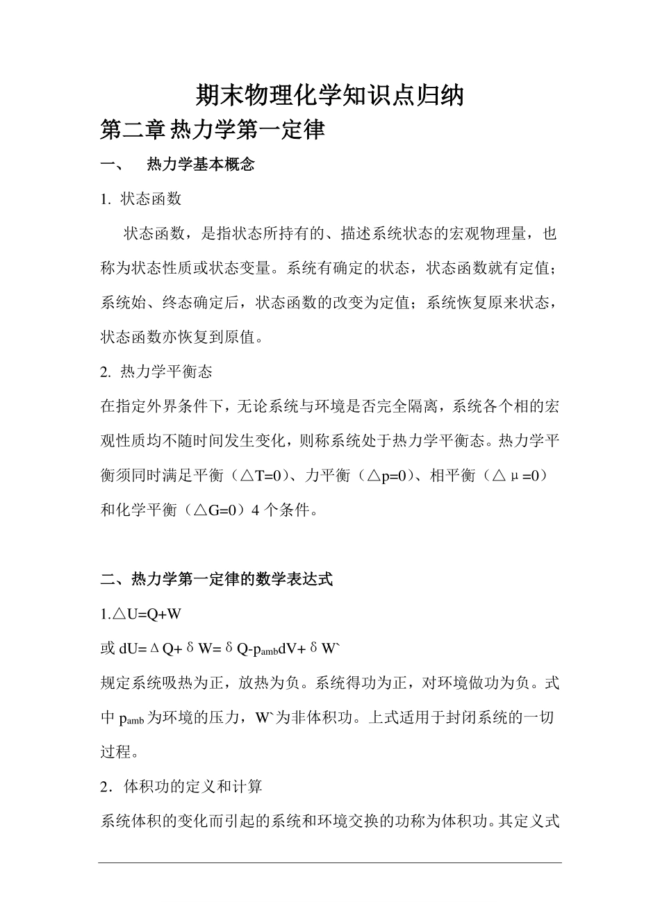 物理化学知识点归纳.pdf_第1页