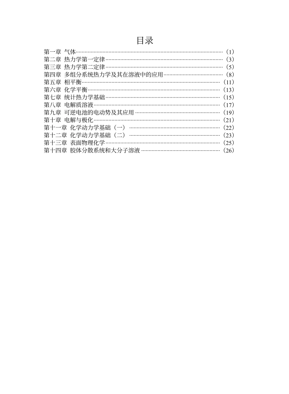 物理化学知识点总结.pdf_第1页