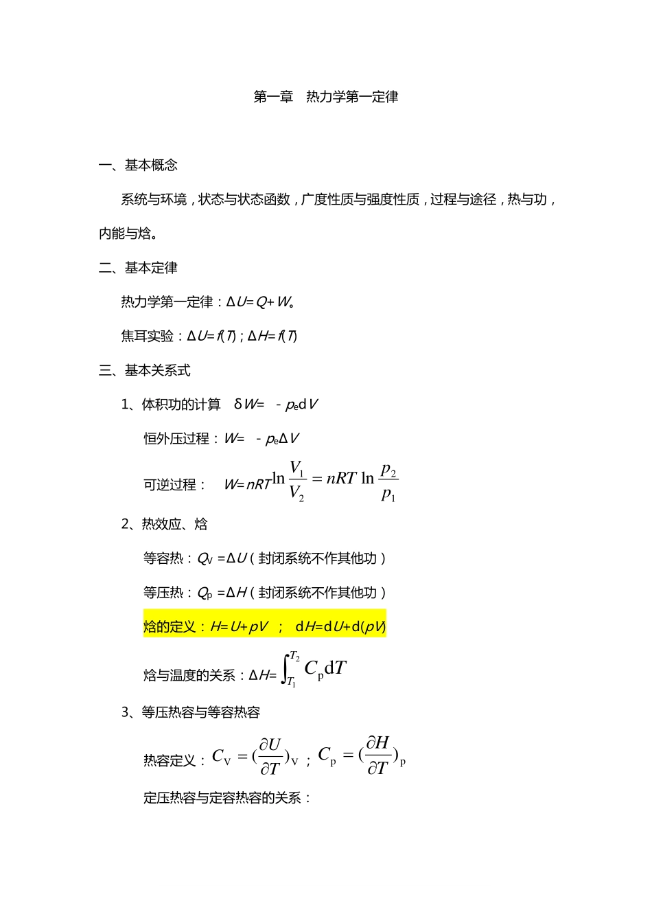 物理化学重要概念公式总结.pdf_第1页