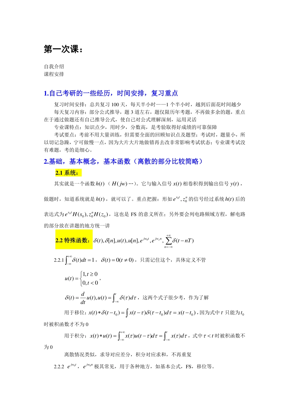 信号与系统超有用知识总结.pdf_第1页