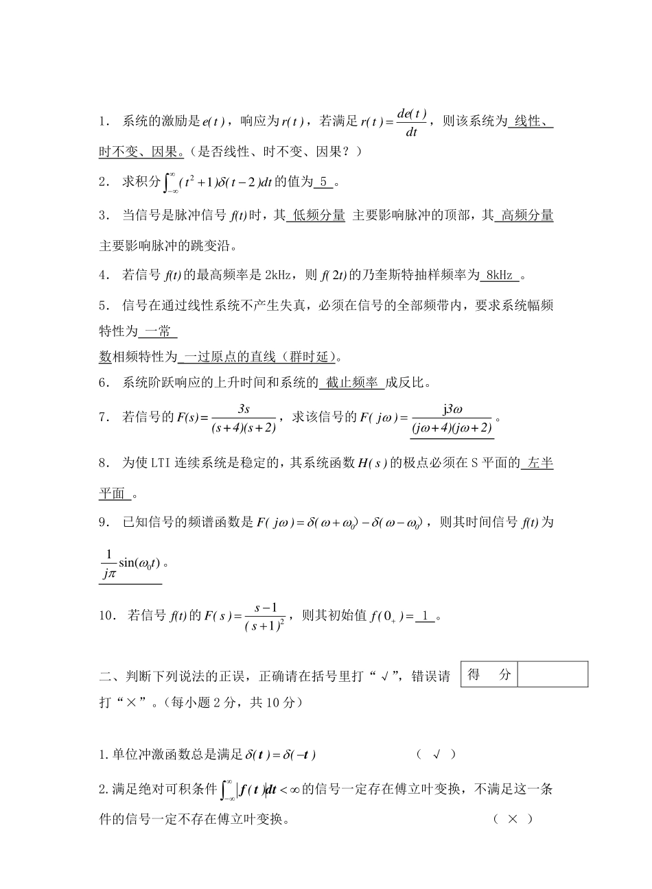 信号与系统复习题及答案.pdf_第1页