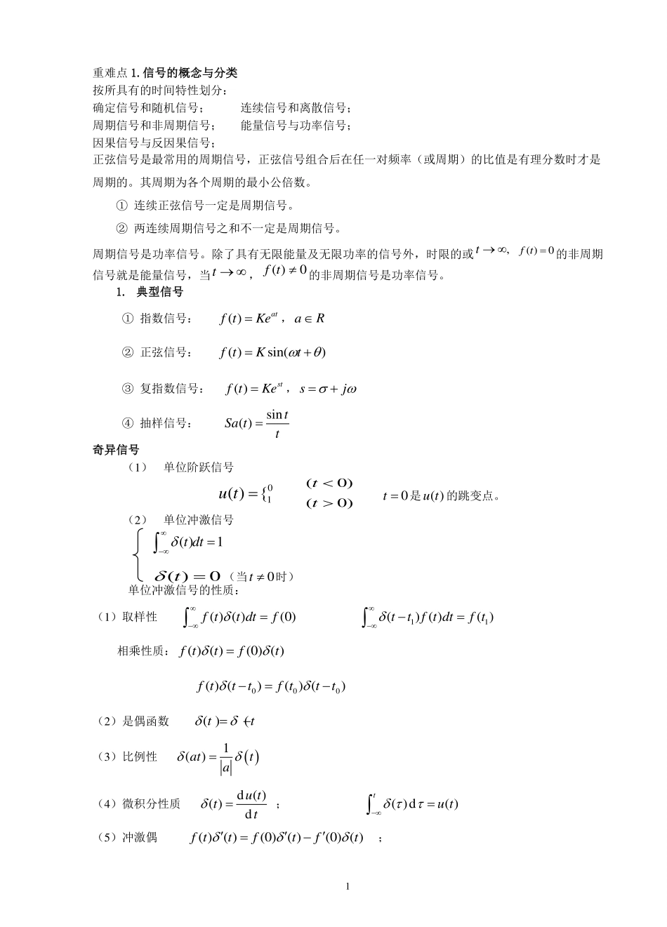 信号与系统-复习知识总结.pdf_第1页