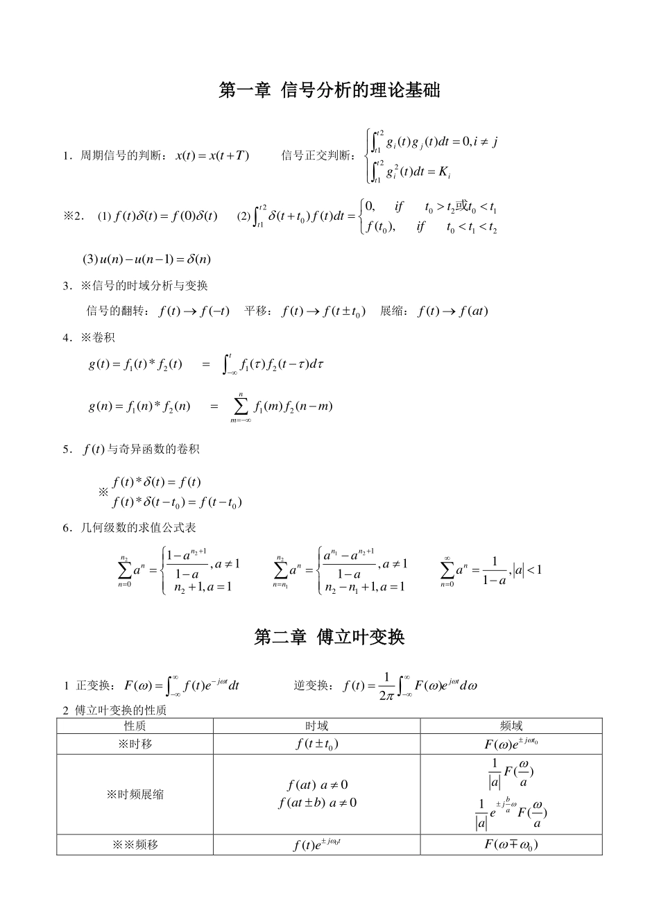 信号与系统-公式总结.pdf_第1页