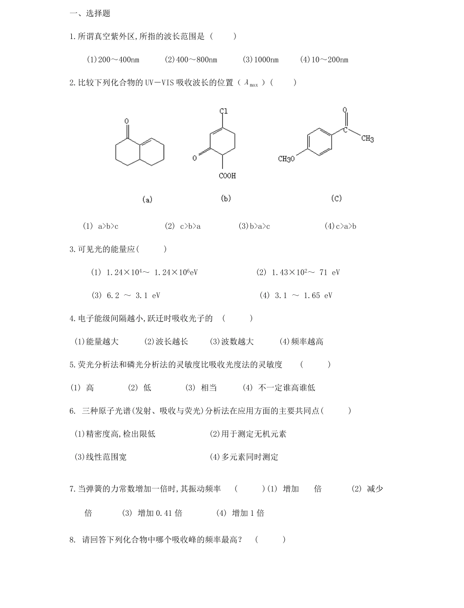 仪器分析试卷及答案(全).pdf_第1页