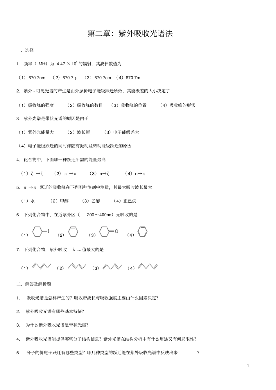 有机波谱分析考试题库及答案.pdf_第1页