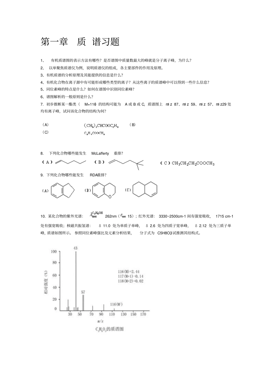 有机物波普分析习题及解析.pdf_第1页