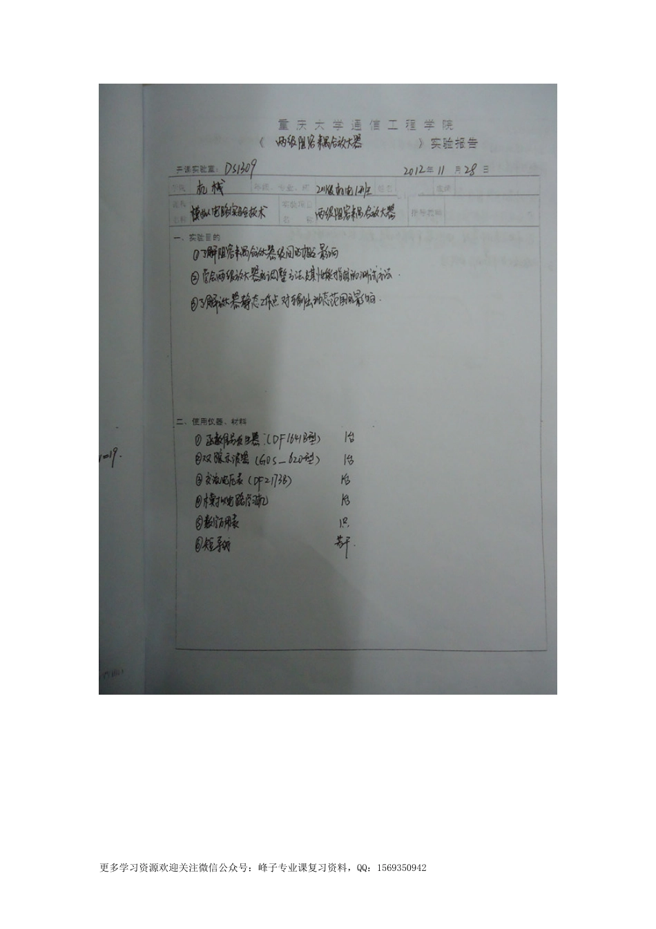 重庆大学模电实验报告完整版.pdf_第1页