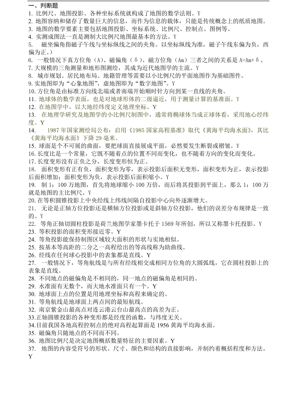 《地图学》试题及答案.pdf_第1页