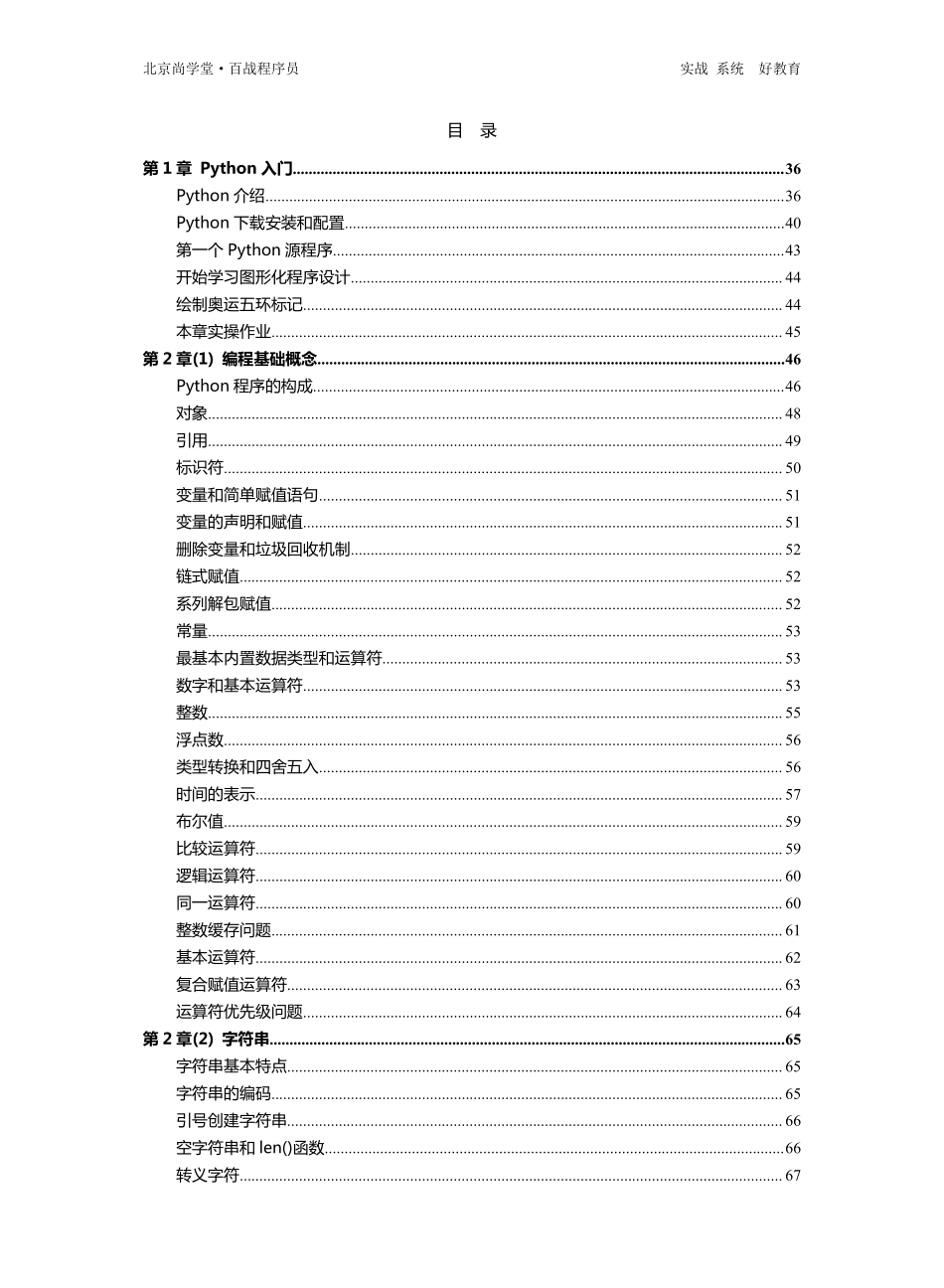 Python详细笔记.pdf_第1页