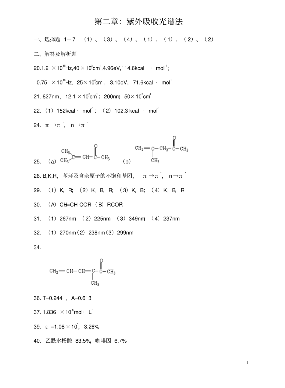 波谱分析考试题库答案.pdf_第1页