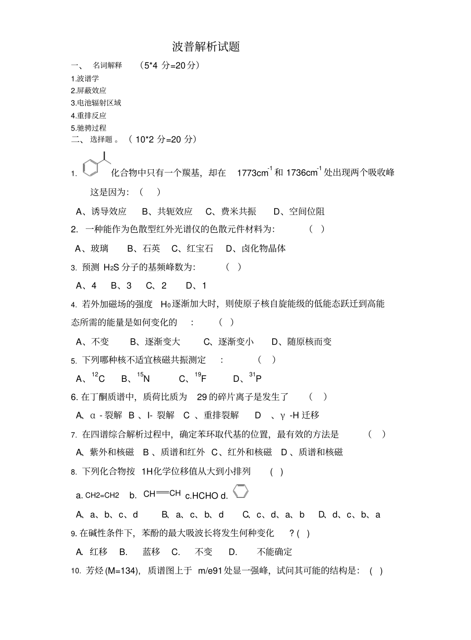 波谱解析试题及答案.pdf_第1页