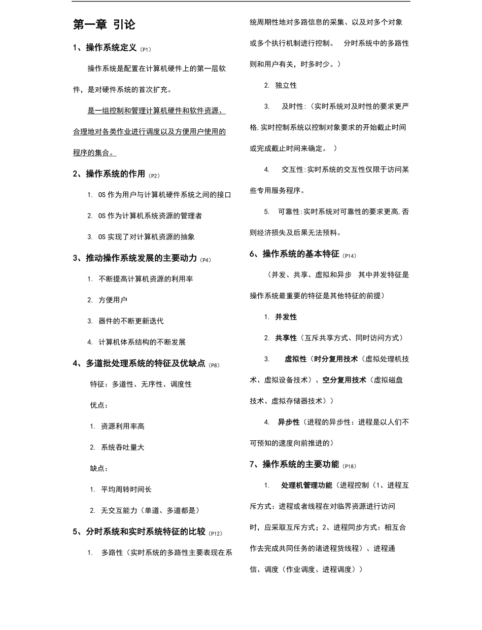 操作系统重点知识总结.pdf_第1页