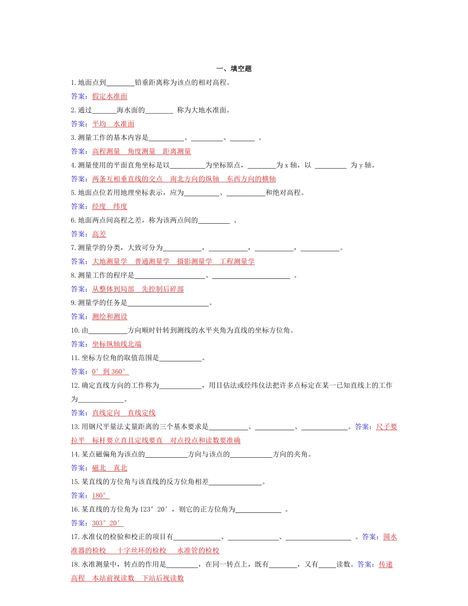 测量学考试题及答案.pdf_第1页