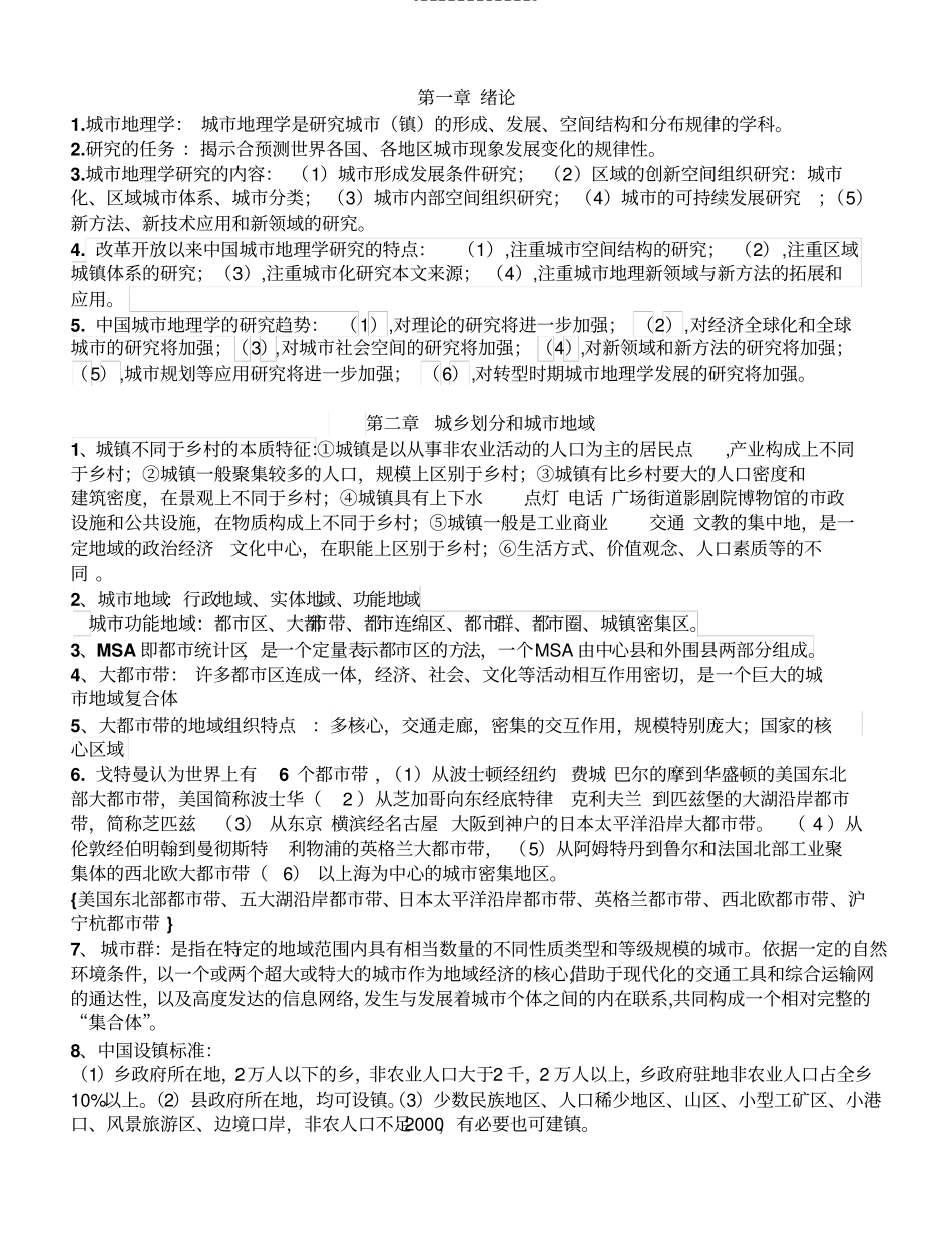 城市地理学复习总结.pdf_第1页