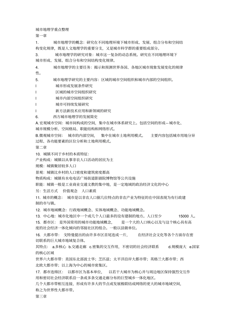 城市地理学重点整理.pdf_第1页