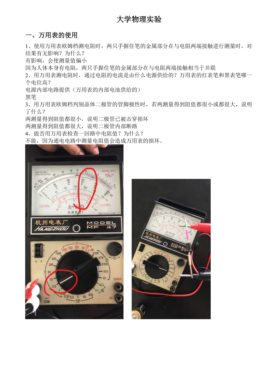 大学物理实验(最终).pdf_第1页