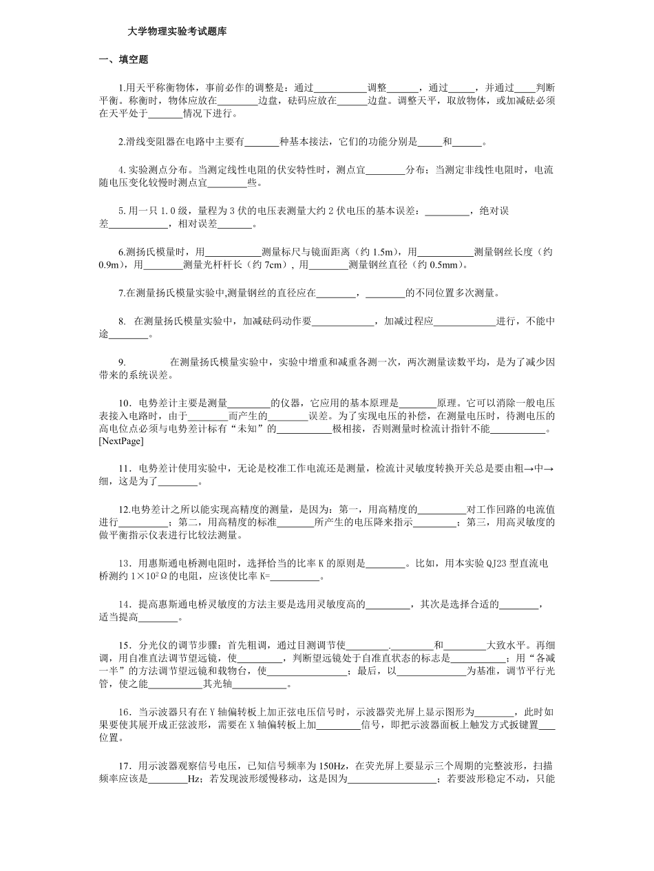 大学物理实验考试题库.pdf_第1页