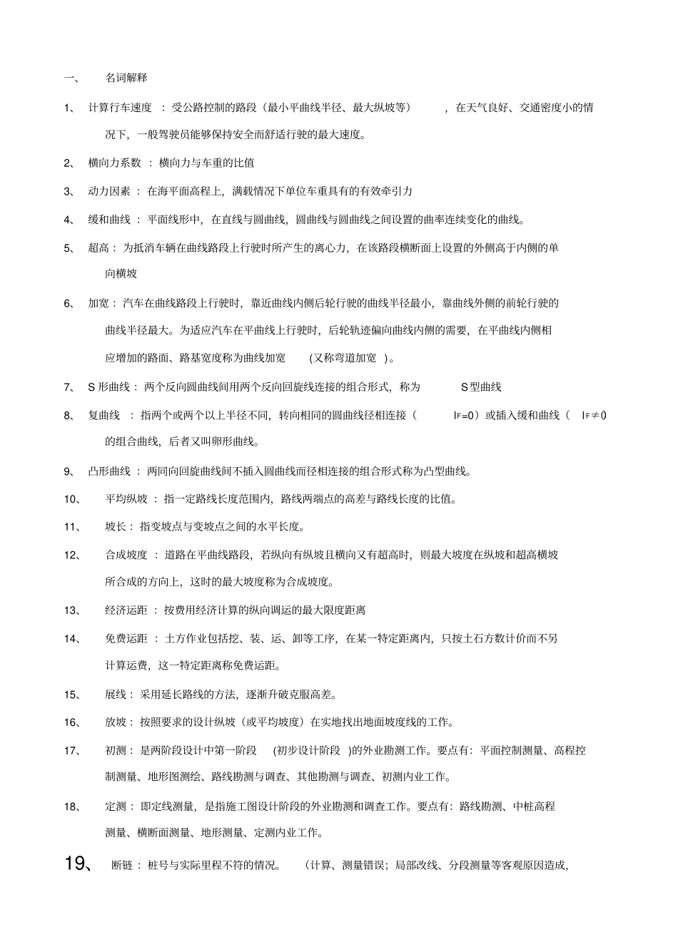 道路勘测设计复习重点.pdf_第1页