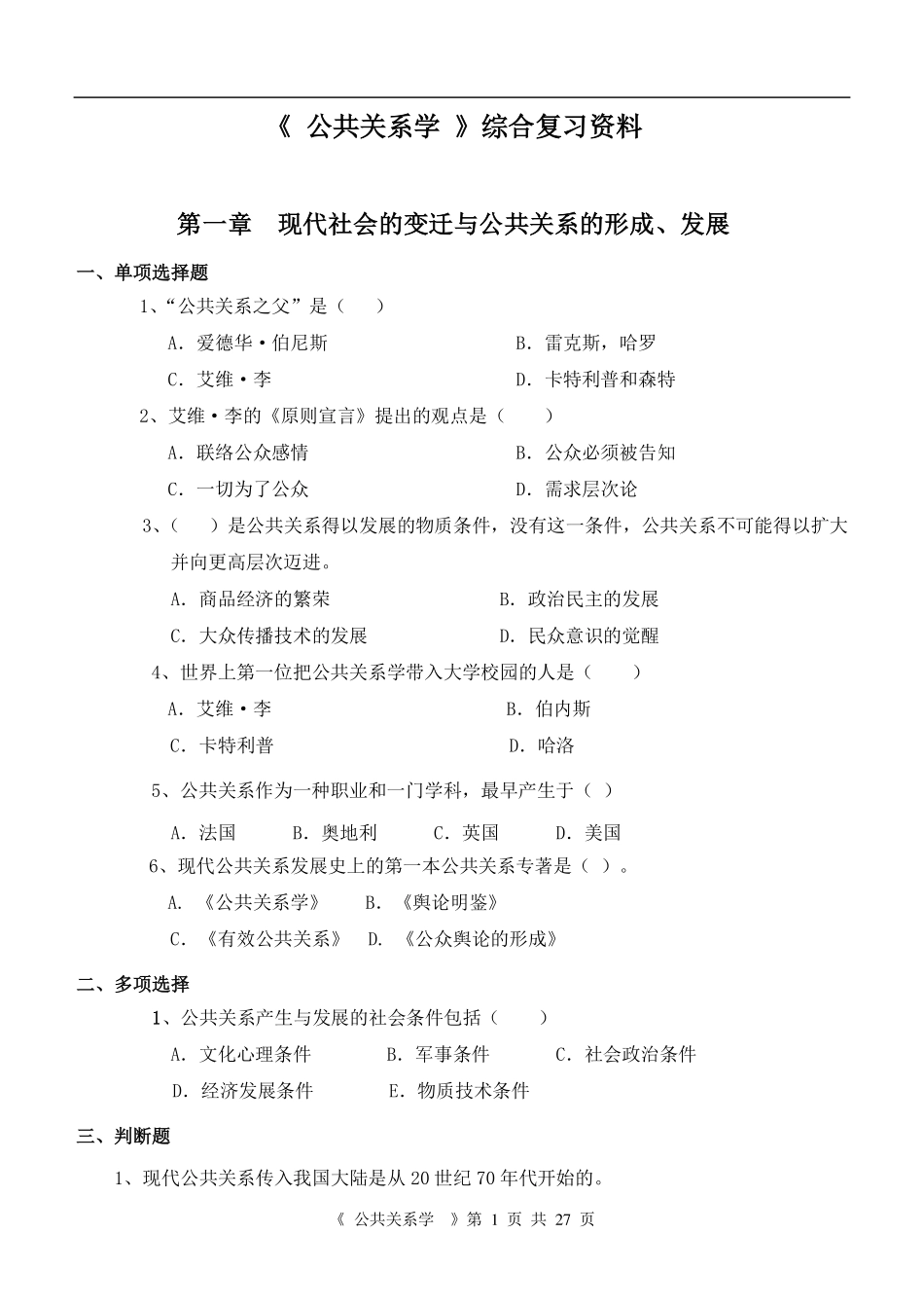 《 公共关系学 》综合复习资料.pdf_第1页