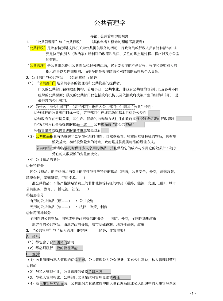 《公共管理学》(陈振明)考研笔记(完美版).pdf_第1页