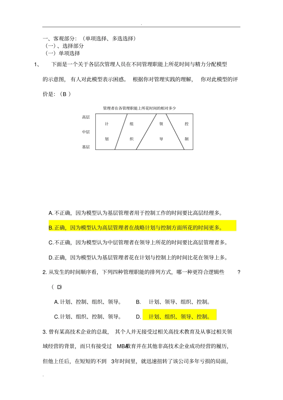 《管理学》考试题库(有答案).pdf_第1页