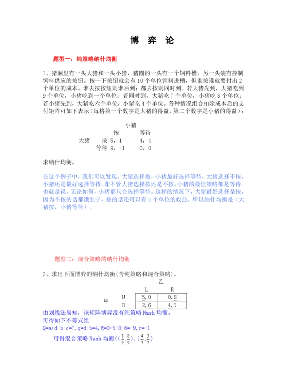 博弈论复习题及答案.pdf_第1页