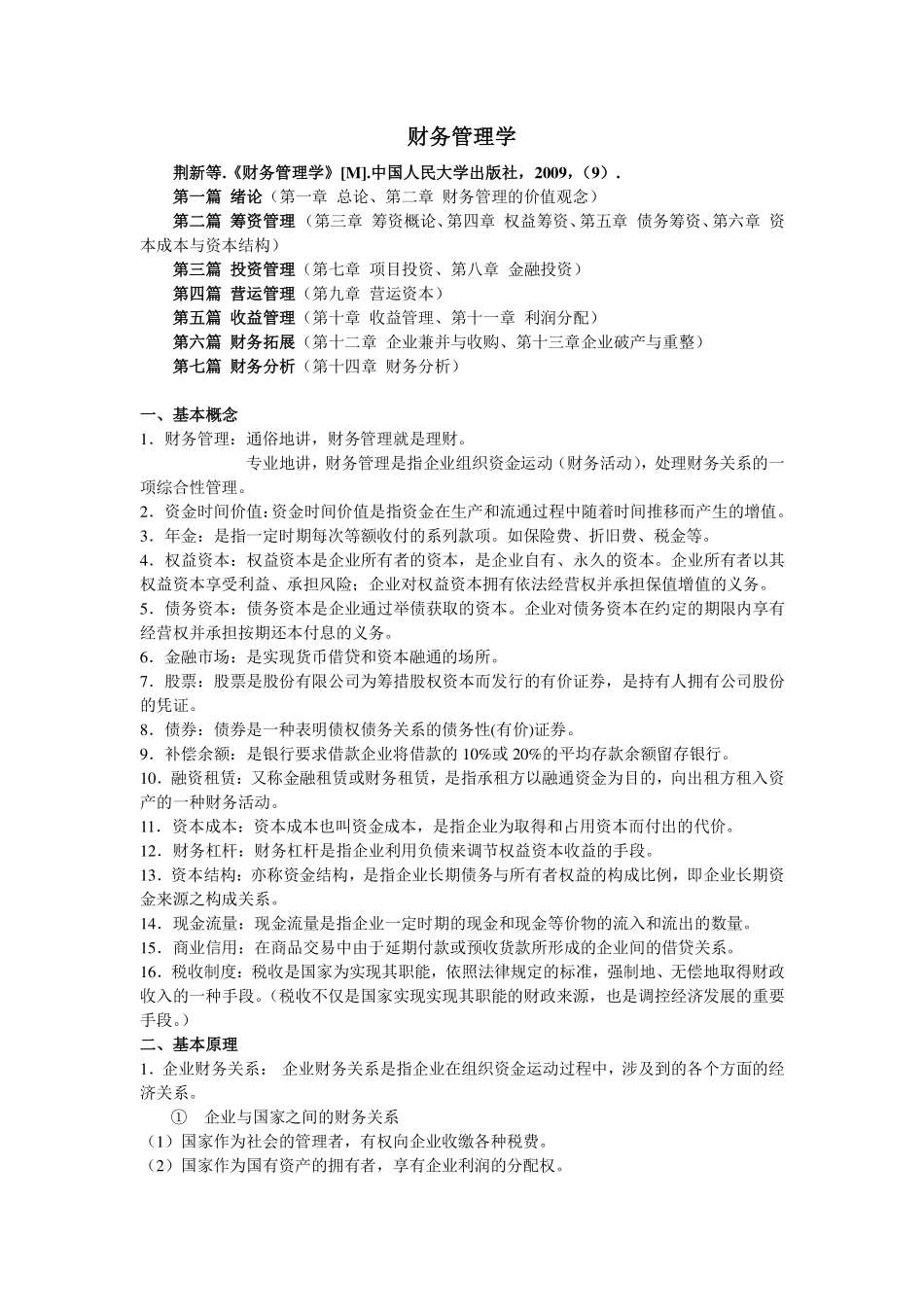 财务管理复习重点.pdf_第1页