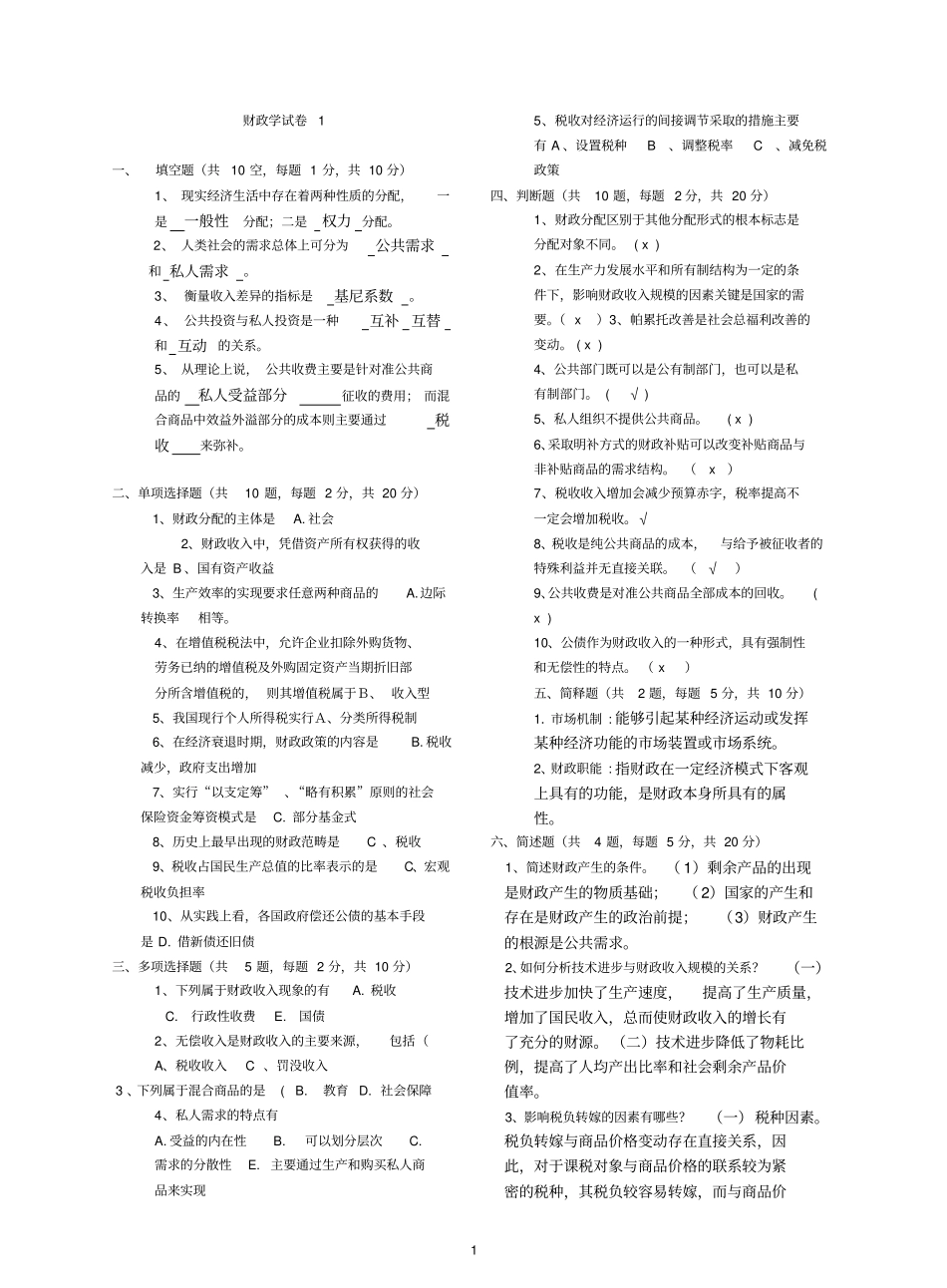 财政学试题库(含答案).pdf_第1页