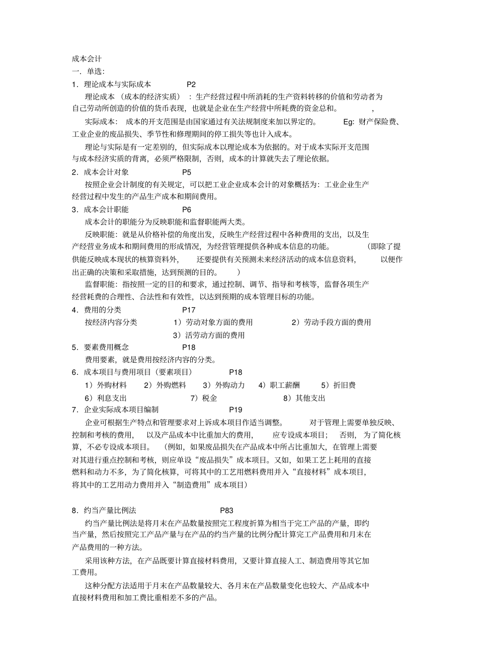 成本会计考试重点.pdf_第1页