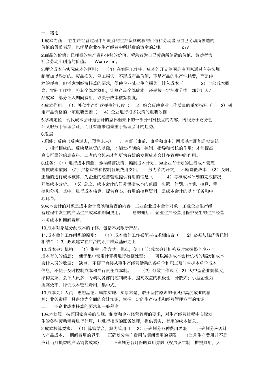 成本会计期末复习重点.pdf_第1页