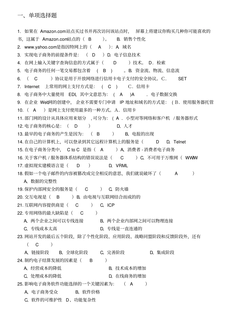 电子商务概论试题库及答案(1).pdf_第1页