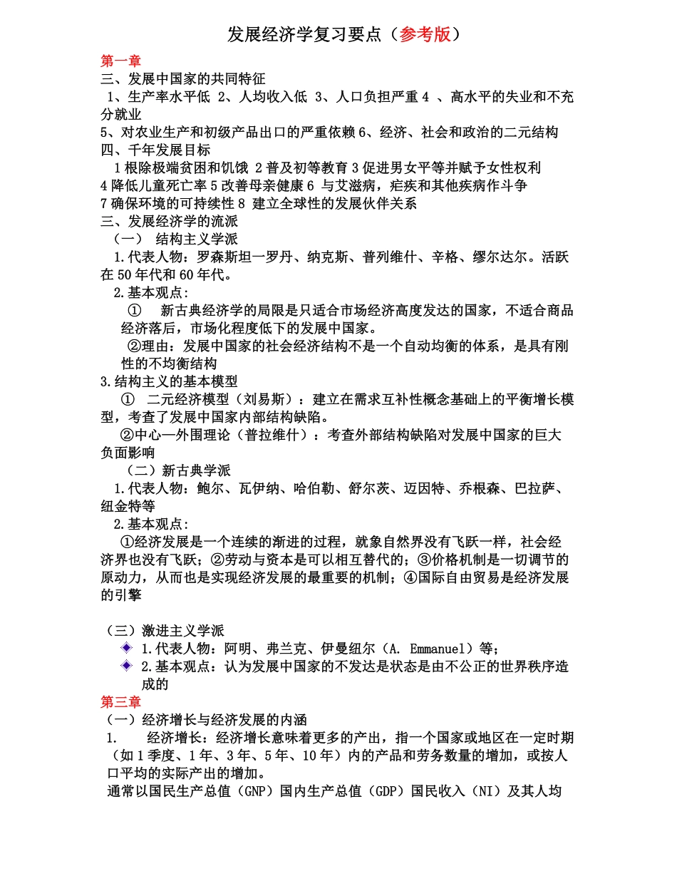 发展经济学复习资料.pdf_第1页