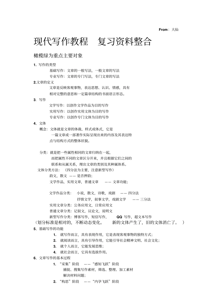 大学现代写作教程复习资料整合.pdf_第1页