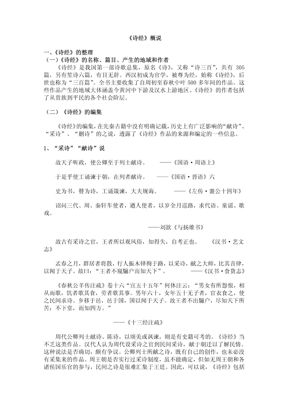 大学语文重点整理(详细完整版).pdf_第1页