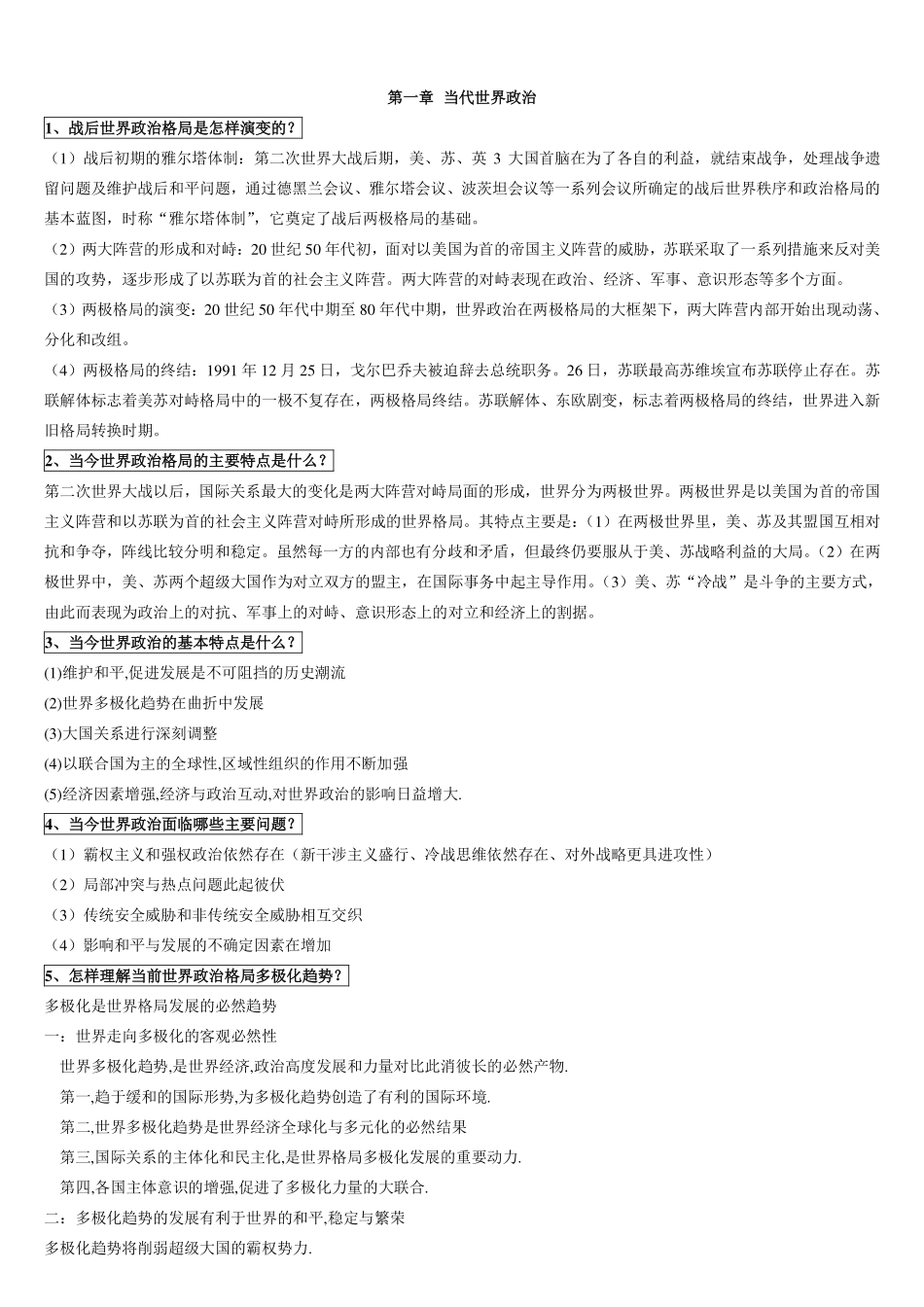 当代世界经济与政治   课后答案（最全1-8章）.pdf_第1页