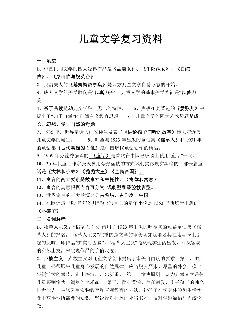 儿童文学复习资料.pdf_第1页