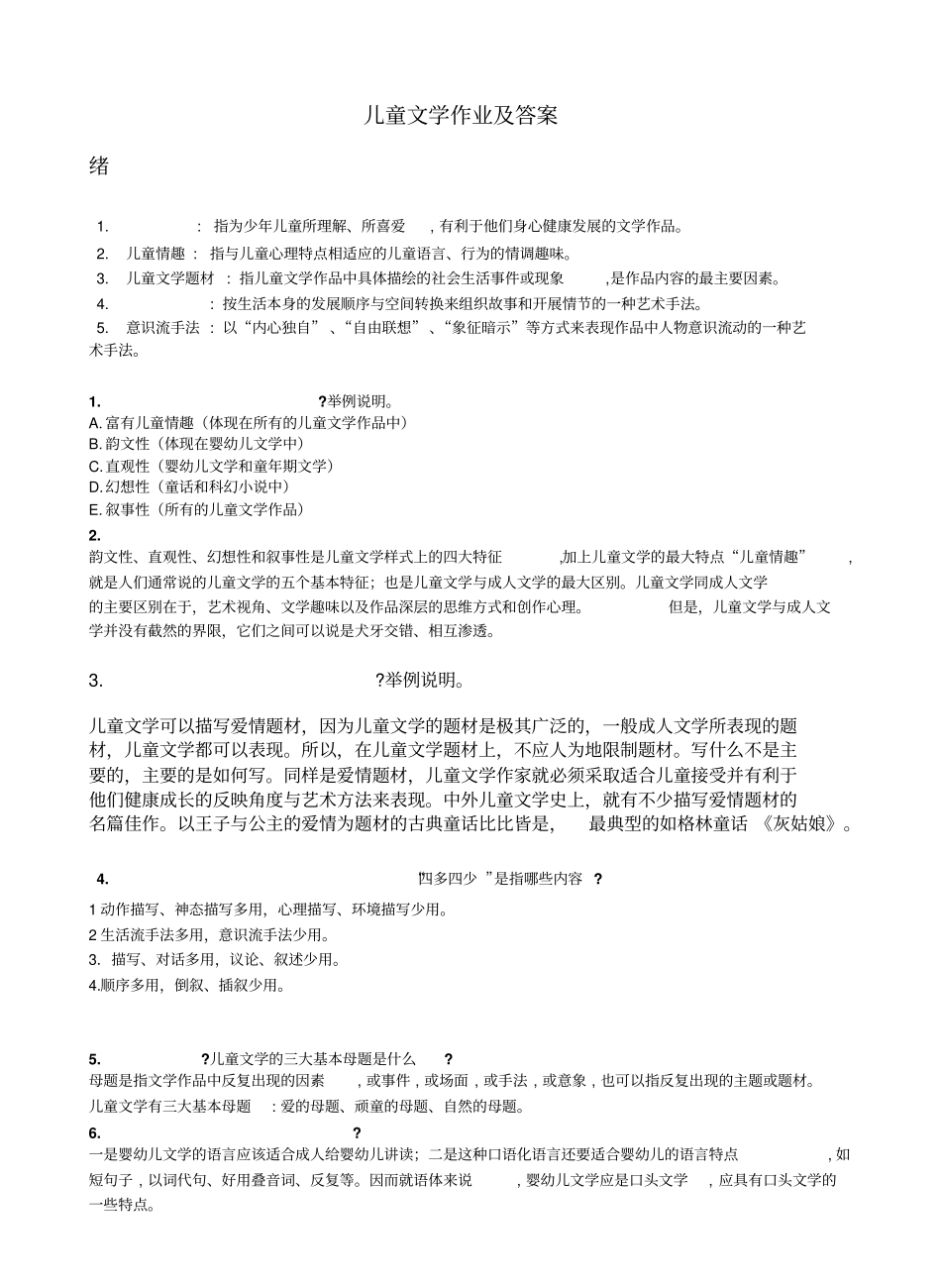 儿童文学完整版答案.pdf_第1页