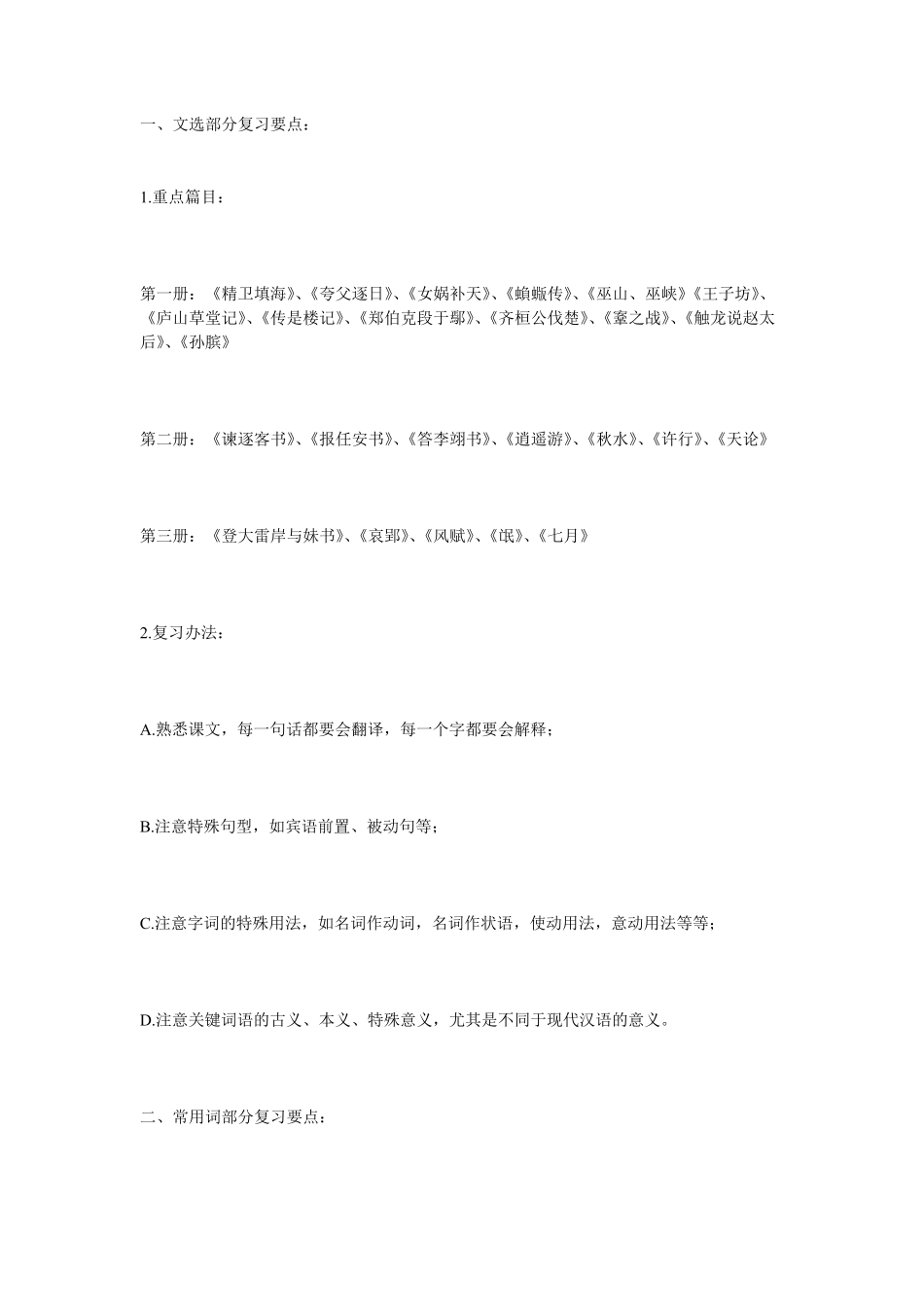 古代汉语王力版复习重点要点.pdf_第1页