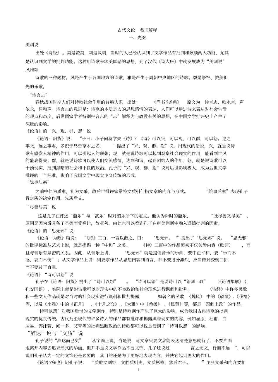 古代文论名词解释.pdf_第1页