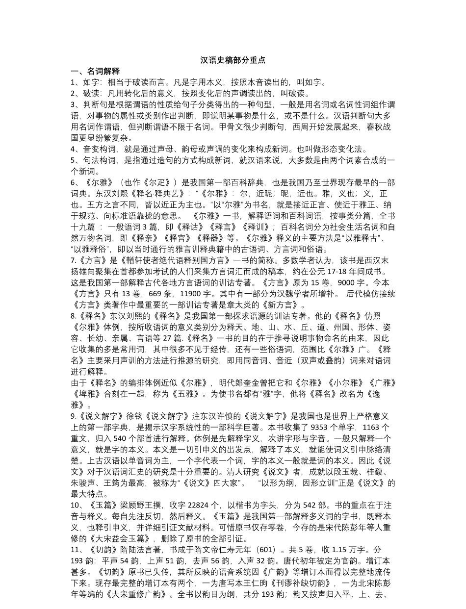 汉语史稿重点.pdf_第1页