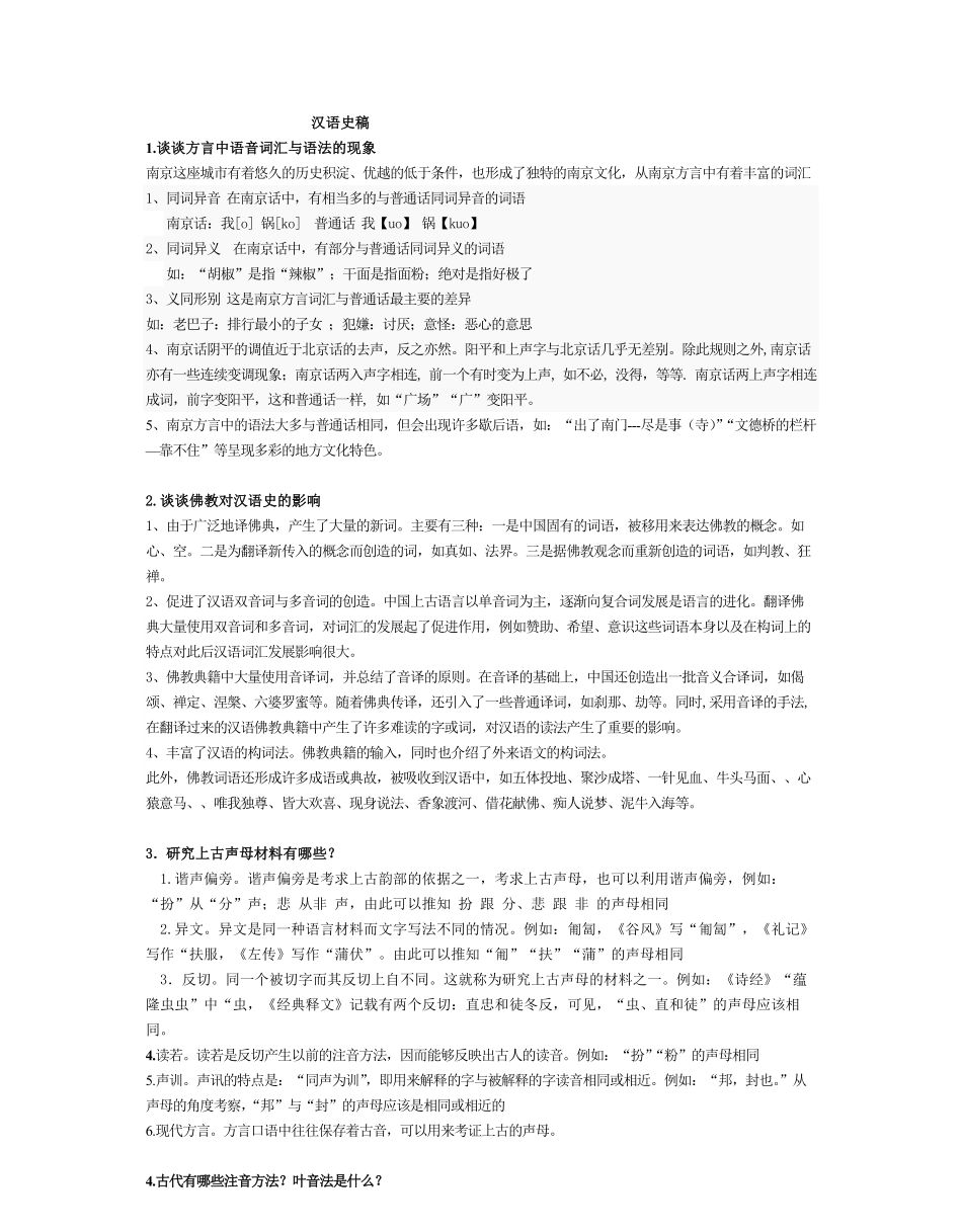 汉语史稿作业.pdf_第1页