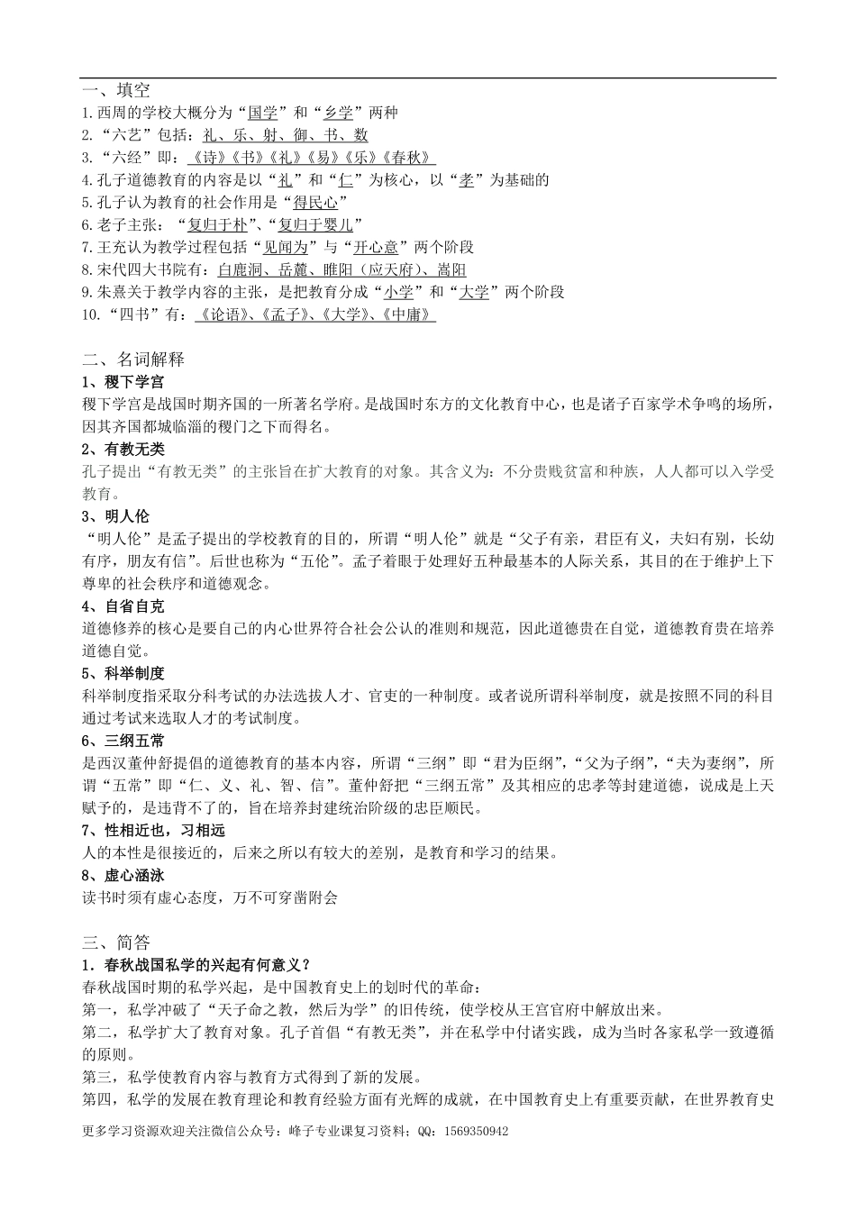 简明中国教育史试题及答案.pdf_第1页