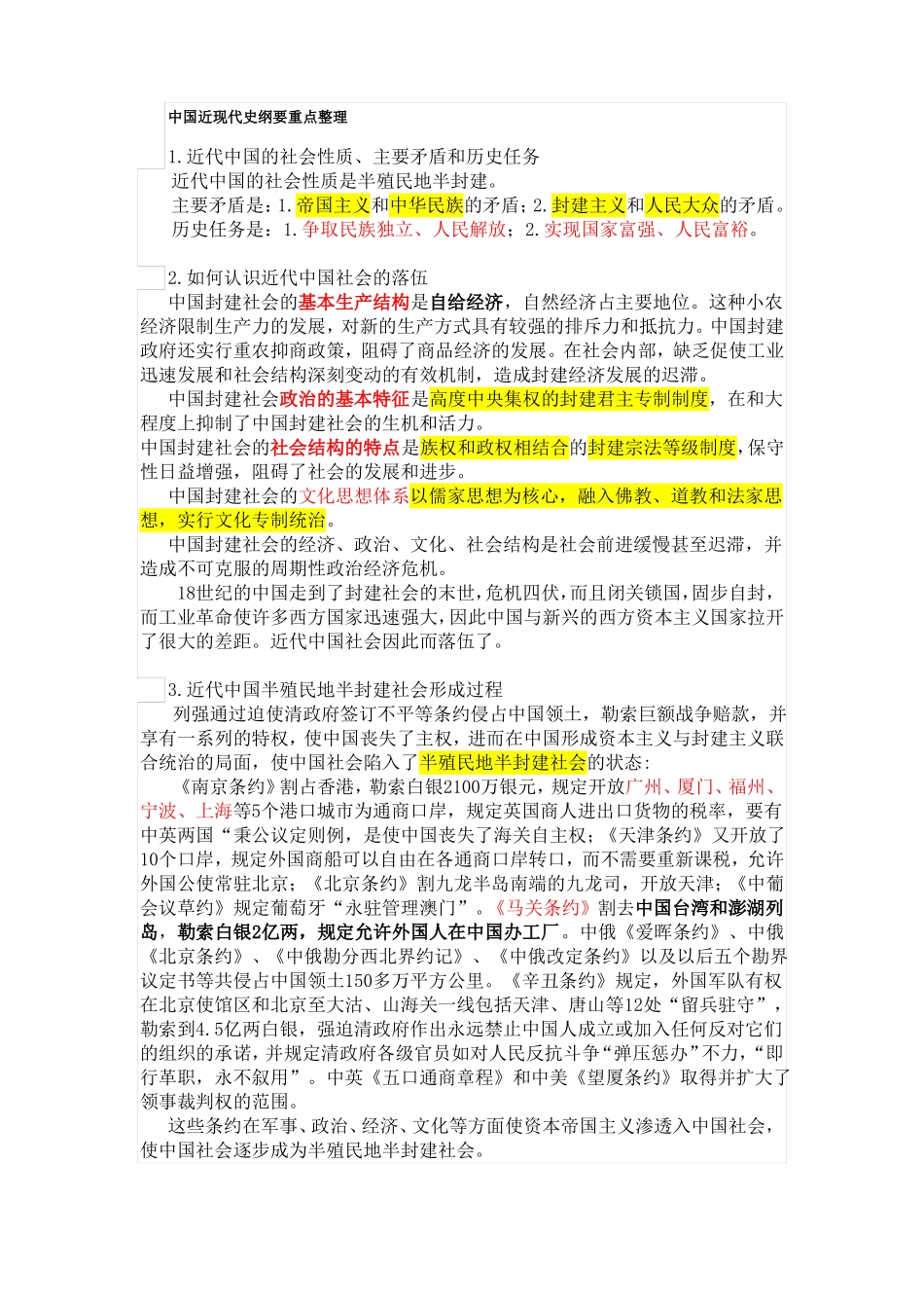 考前高分必看的中国近现代史纲要大题.pdf_第1页