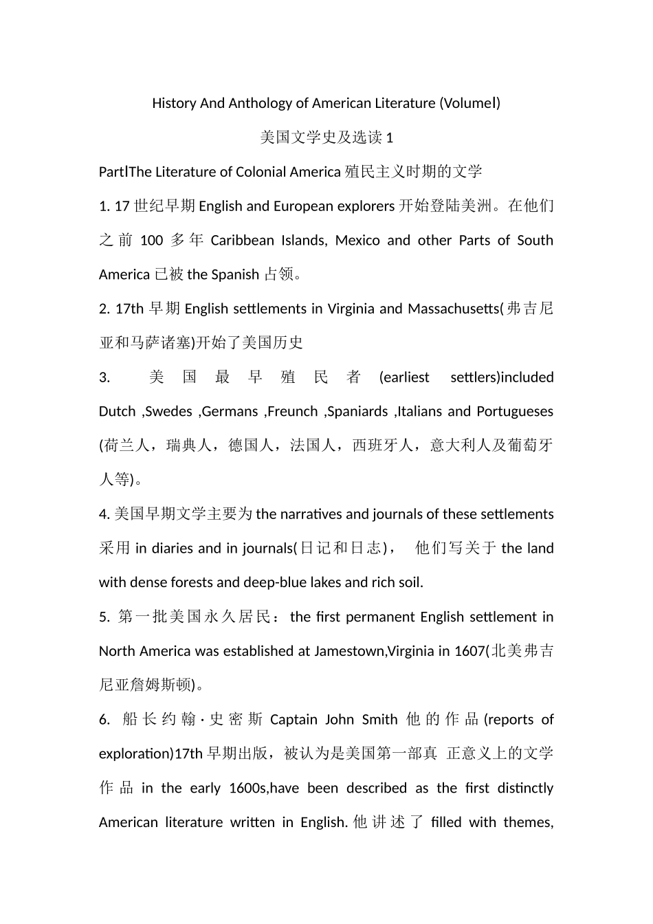 美国文学史选读1.docx_第1页