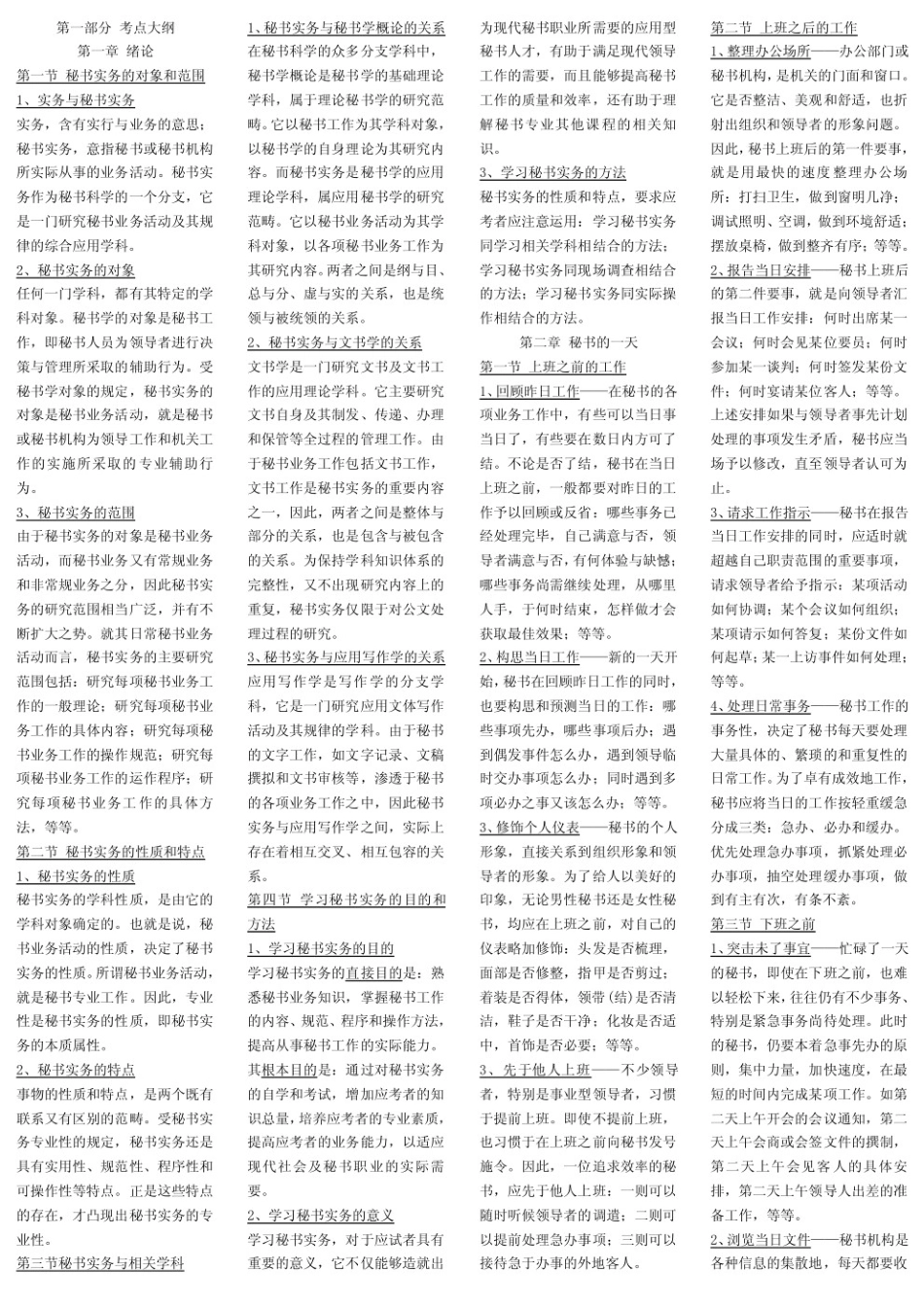 秘书实务学生笔记.pdf_第1页