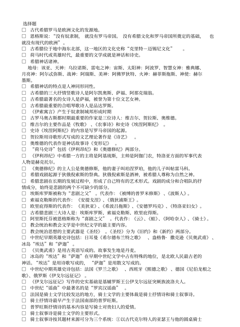 外国文学史复习资料.pdf_第1页