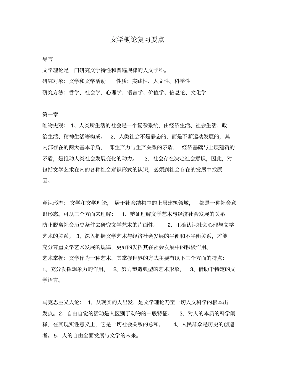 文学概论复习要点.pdf_第1页