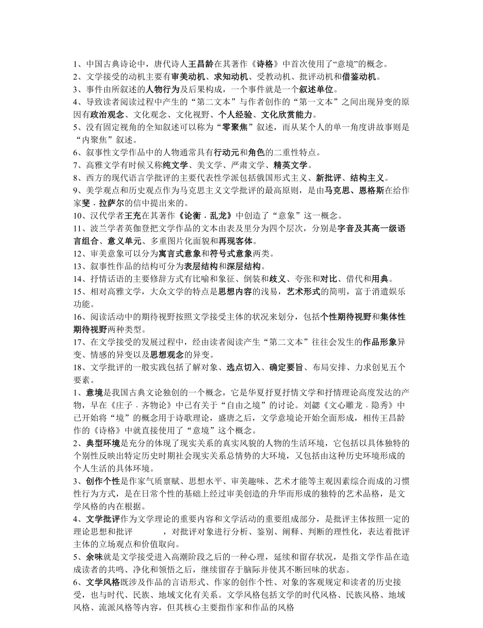 文学概论考试重点整理.pdf_第1页